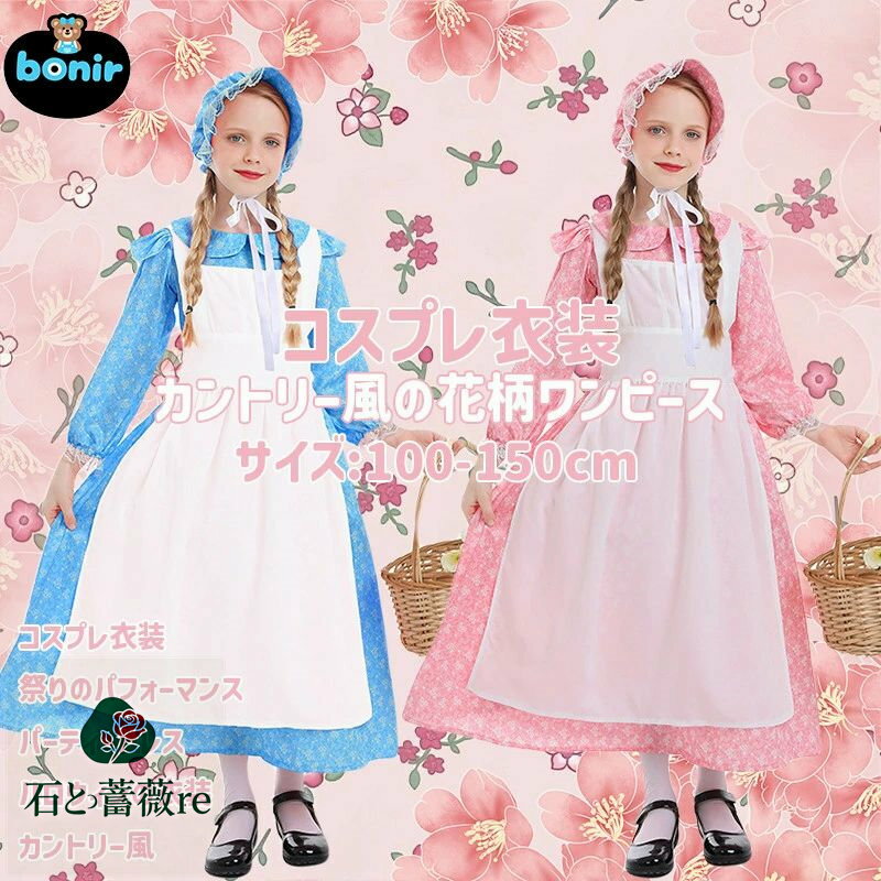 甘美 田園ワンピース 花柄ドレス レトロ コスプレ衣装 ハロウィン パーティー ブルー ピンク エプロン ..