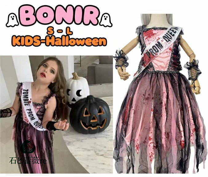 ハロウィン コスプレ 衣装 子供 女の子 仮装 パーティー イベント 人気 ホラークイーン ゾンビプリンセ..