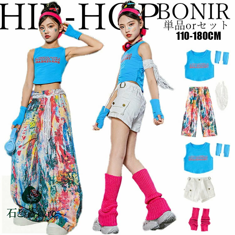 キッズ ダンス 衣装 Y2K 原宿系 ヒップホップ カラフル ズボン セットアップ ガールズ おしゃれ ステージ衣装 イベント発表会 派手 落書き 韓国風 女の子 ジャズ カジュアル 個性派 ファッション カラフル ズボン ブルー タンクトップ レッグウォーマー付き 110〜180cm
