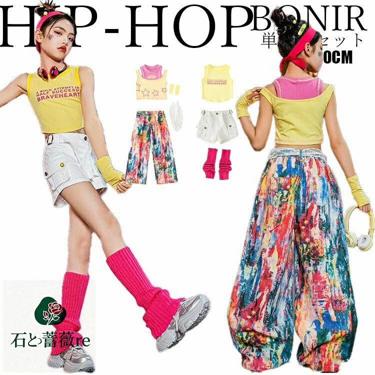 カラフル ズボン キッズ ダンス 衣装 原宿系 Y2K ヒップホップ セットアップ ガールズ おしゃれ ステージ衣装 イベント発表会 派手 レッグウォーマー付き 韓国風 女の子 カジュアル 個性派 ファッション 目立つ 落書き カラフル ズボン タンクトップ 110〜180cm