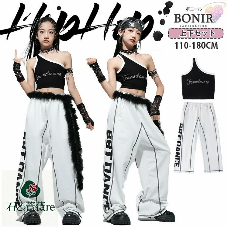 モノトーン ブラック ワンショルダータンクトップ へそ出し 子供服 女の子 ダンス衣装 キッズ 応援団 スパンコール メッシュ アームカバー ホワイト 白 スウェットパンツ 団体服 舞台 jazz k-pop こども ジュニア おしゃれ ダンスウェア hiphop 練習着 発表会 120-180