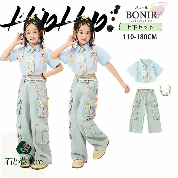 キッズ ジャズ ダンス衣装 女の子 Y2K k-pop デニム カーゴパンツ ズボン アイドル 水色 ブルー へそ出..