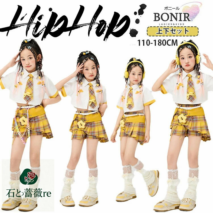 可愛い 応援団 hiphop 団体服 子供服 ダンス衣装 女の子 Y2K k-pop アイドル イエロー タータンチェッ..
