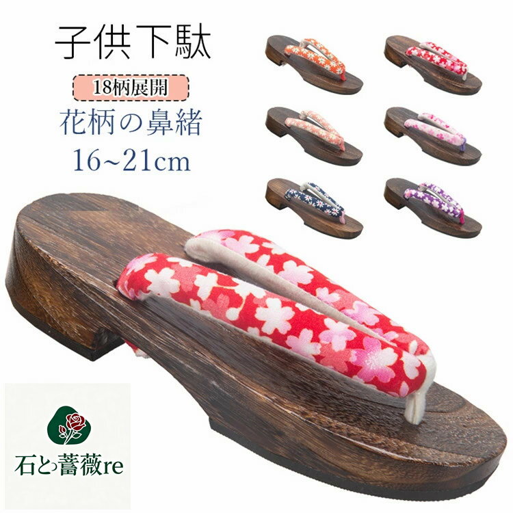 子ども 女の子 茶台 下駄 茶 桐下駄 ゴム底 焼桐 痛くない 履きやすい 浴衣 着物 花 桜 鶴 天然木 浴衣..
