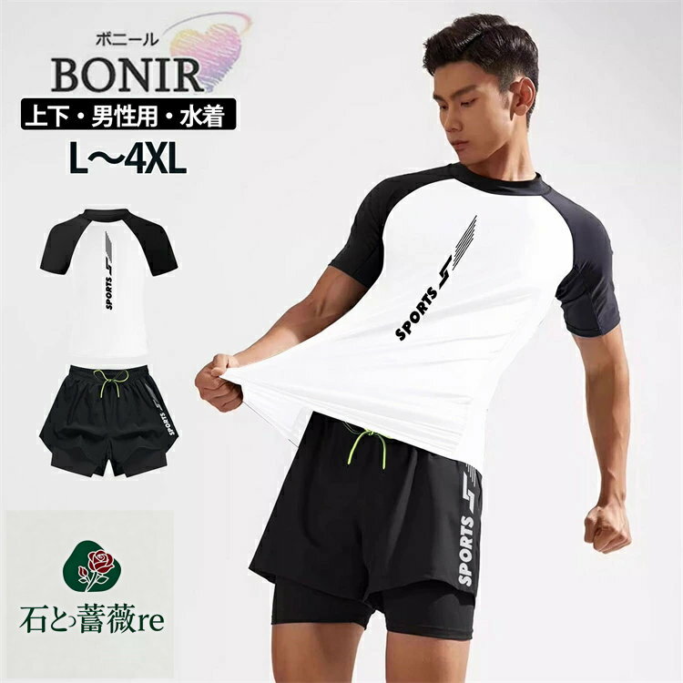 セット メンズ 水着 男性用 海パン 海水パンツ メンズ水着 フィットネス 競技水着 シャツ ショートパンツ 水陸両用 ラッシュガード 水着 ビーチパンツ 上下セット 海水浴 カジュアル 大人 速乾 プール 海外旅行 メンズサーフパンツ L~4XL