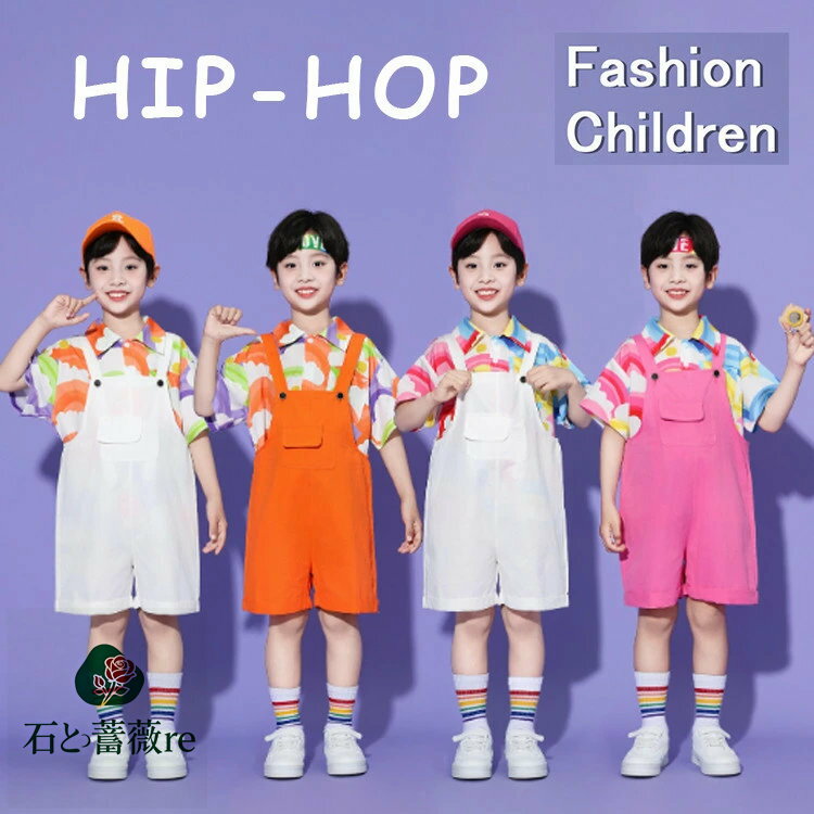 キッズ ダンス衣装 マルチカラー 柄付き 半袖 シャツ サロペット スカート 可愛い レトロ Y2K ヒップホップ 子供服 セットアップ 演出服 男女兼用 幼稚園 発表会 応援団 チアダンス 卒園式 ジュニア カジュアル jazz K-POP オシャレ DANCE 100~180