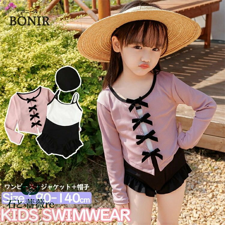 キッズ 水着 女の子 ベビー 幼稚園 可愛い ビキニ オールインワン ジャケット 帽子付き カワイイ ピンク ベビー水着 女の子 プール みずぎ ラッシュガード ジュニア かわいい 子供 女児 こども 90-140cm