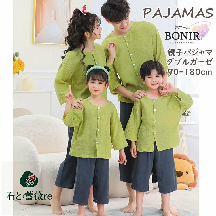 【8 colors】親子パジャマ カップル ペア ルームウェア お揃い 七分袖 春夏 恐竜 ウサギ サボテン 無地 セットアップ ガーゼ 100%綿 ナイトウェア セットアップ 冷房対応 寝間着 部屋着 大人 キッズ 娘 息子 パパ ママ 可愛い おしゃれ バレンタイン プレゼント 90~180cm