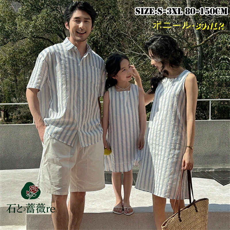 親子 ペアルック 親子コーデ 親子服 お揃い上下セット レディース メンズ シャツ ブルー ボーダー柄 レ..