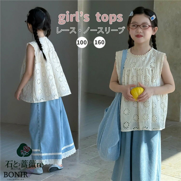 レース トップス 女の子 オフホワイト シャツ ブラウス 韓国 キッズ 夏服 ノースリーブ 姫系 カジュア..