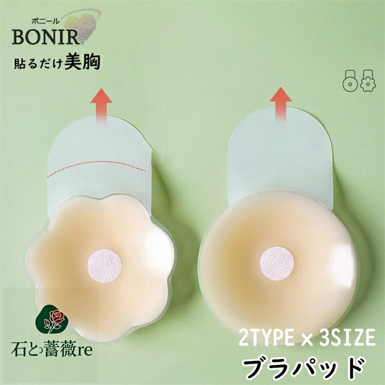 ニップルカバー ブラパッド レディース 女性用下着 インナー ブラジャー 肌色 左右一体型 厚手 厚め 水..