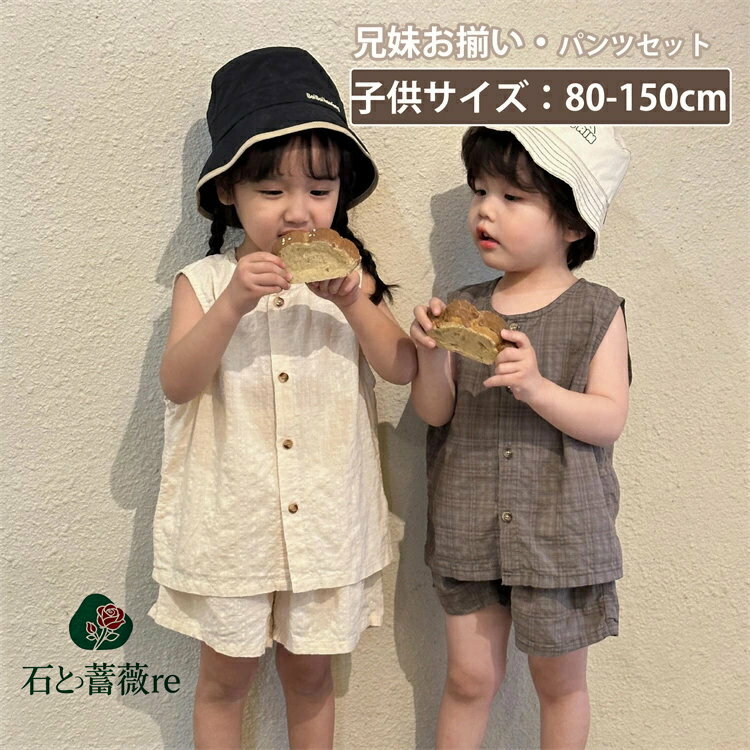 子供服 キッズ 兄妹お揃い 綿 ルームウェア 上下セット パジャマ コーヒー色 ベージュ ペアルック 無地 かわいい 女の子 旅行 男の子 セットアップ 可愛い...