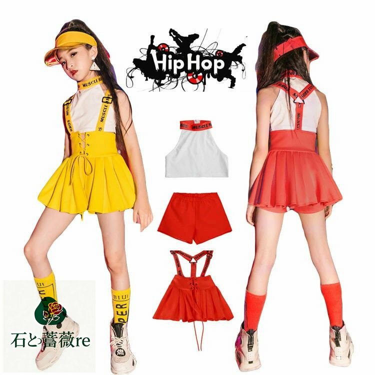 ガールズ ジャズ ダンス衣装 イエロー レッド セットアップ スカート サロペット 肩出し 袖なし タンクトップ hiphop 女の子 ダンス衣装 チアガール jazz ダンスウェア ジュニア 発表会