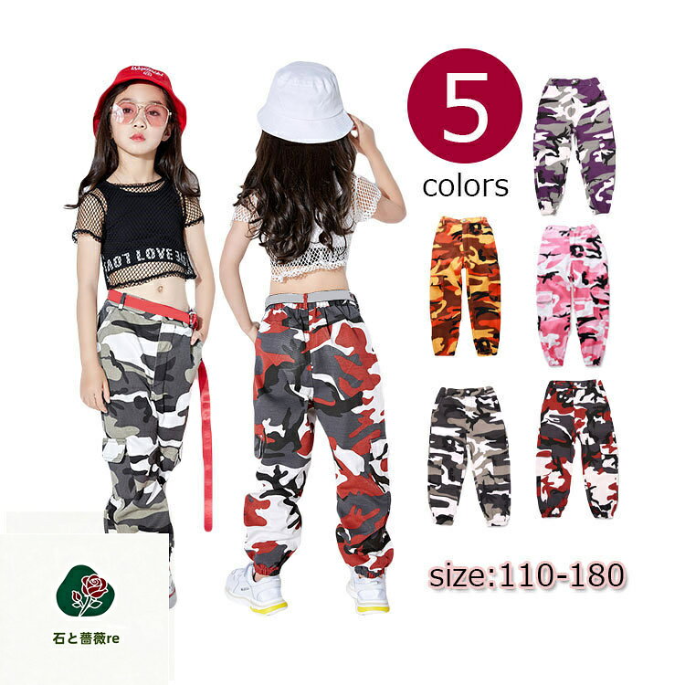 Learning Materials - キッズ ダンス 迷彩 パンツ ヒップホップ 迷彩パンツ ユニセックス サルエル boys girls 女の子　男の子 ダンス衣装 ズボン レッスン ダンスウェア ジャッズ hiphop ゆったり チーム ダンス発表会