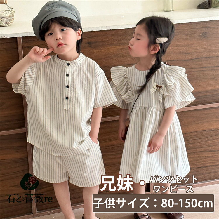 キッズ 韓国 子供服ストライプ 上下セット ワンピース 女の子 ボーダー 男の子 可愛い 兄妹お揃い アロハ シャツ パンツ 夏服 ビーチウエア ジュニア 子ど...
