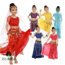 キッズ ベリーダンス 衣装 スカート シフォンチョリ ベリーダンスセット 6点セット アクセサリー  ...