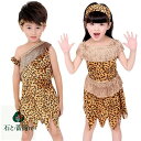 ハロウィン 衣装 インディアン人 原始人 戦士 キッズ 子供用 コスチューム 着ぐるみ 文化祭 演劇 ...