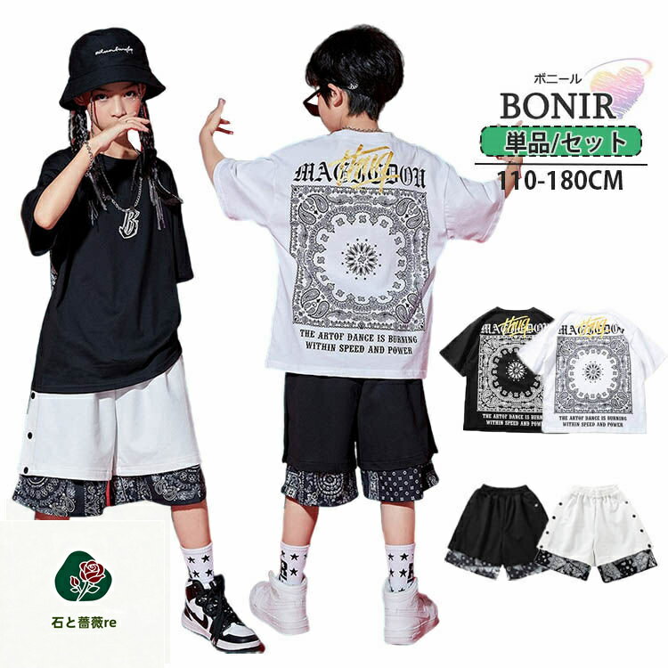 ペイズリー柄 キッズ ダンス衣装 黒 白 シャツ セットアップ ダンス服 ヒップホップ 派手 半袖シャツ ショートパンツ ユニセックス k-pop jazz hiphop 子供服 夏服 ジュニア 舞台 韓国 演出服 発表会 110-180cm
