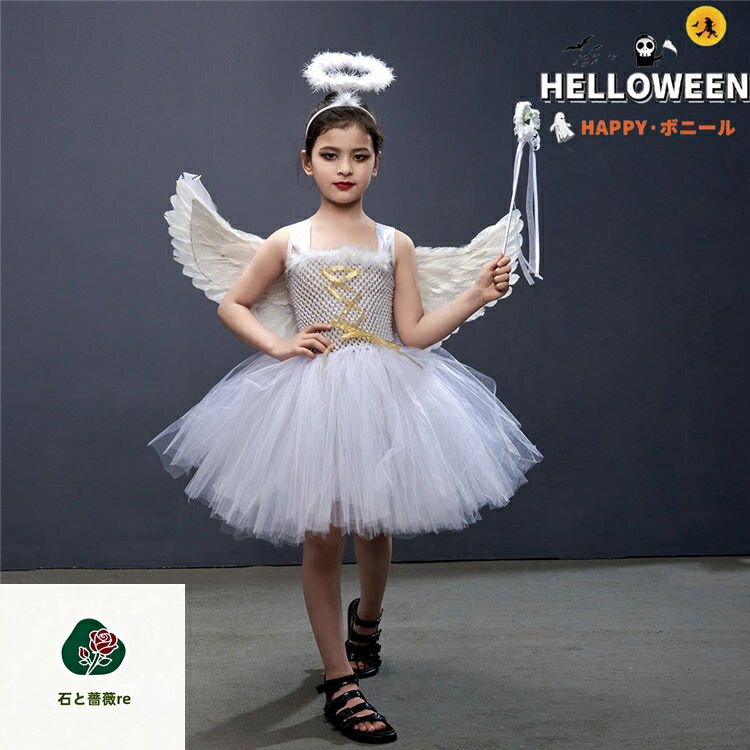 樂天商城 - ハロウィン 仮装 キッズ コスプレ 天使の翼 子供 ワンピース ドレス 女の子 キャラクター Halloween コスプレ 魔法使い 天使の羽 子供コスチューム 可愛い 演出服 姫様 パーティー 天使コスプレ衣装 ハロウィン衣装 コスプレ テージ衣装 結婚式 発表会 cosplay 90-160cm