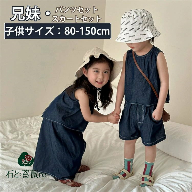 キッズ 韓国 子供服 デニム 上下セット 女の子 男の子 無袖 セットアップ スカート パンツ 可愛い 兄妹お揃い アロハ シャツ パンツ 夏服 ビーチウエア ...