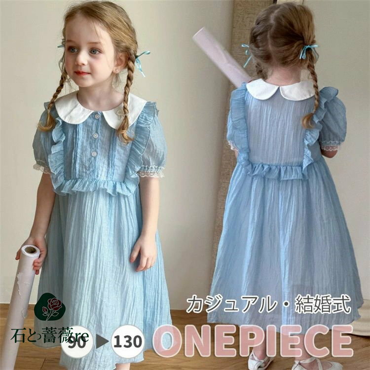 ワンピース フリル 半袖 レース ブルー パフスリーブ 子供服 キッズ 女の子 プリンセス お姫様 ドレス 発表会 結婚式 ハレの日 春服 夏服 90 100cm 110cm 120 130 春 夏 子供ドレス 旅行 姉妹お揃い 韓国