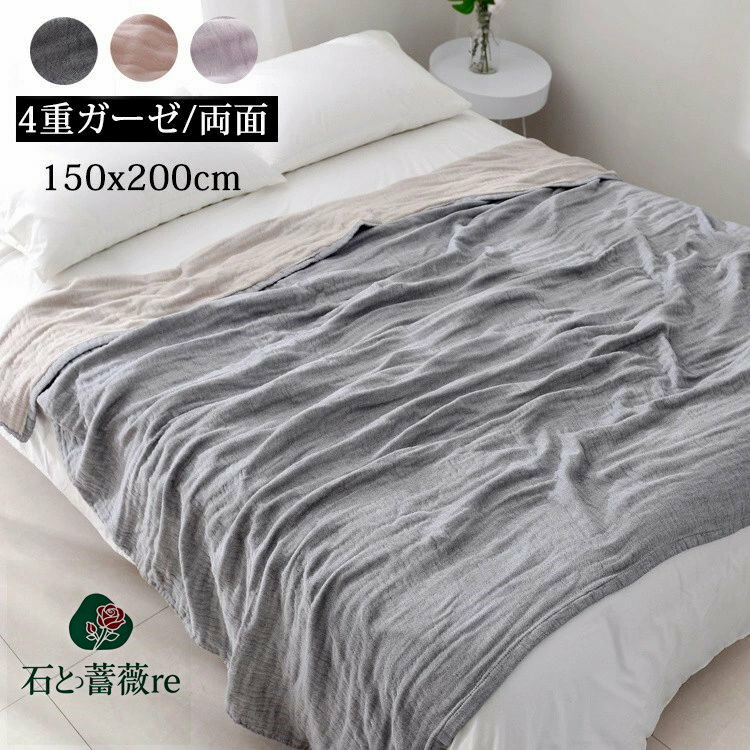 ガーゼケット 4重ガーゼ シングル 肌掛け ガーゼタオルケット 150x200cm 毛布 ブランケット 掛け毛布 ..