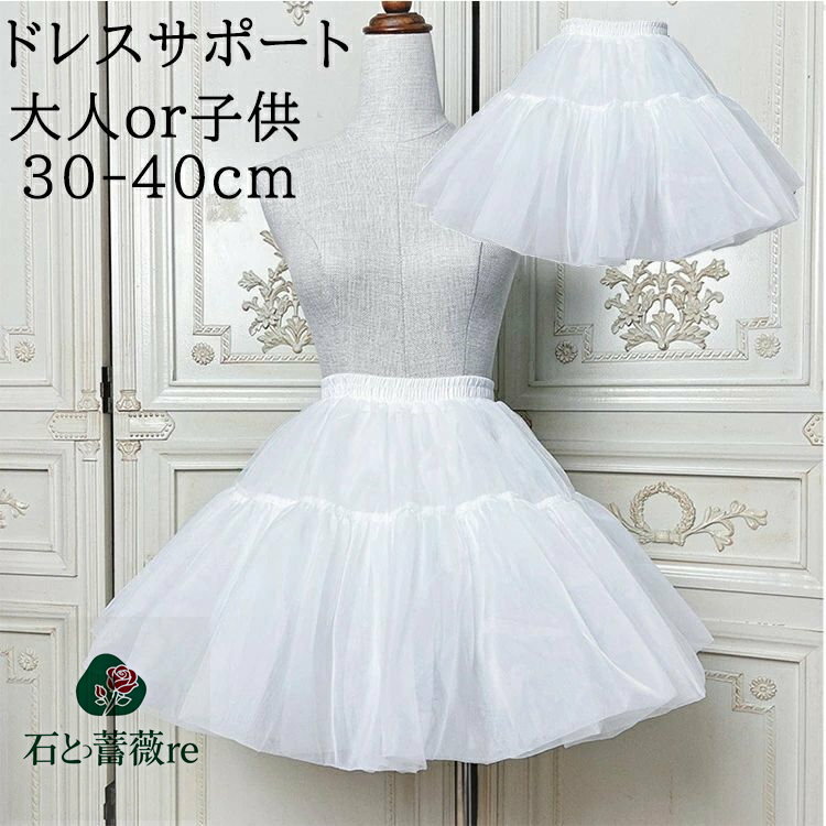 パニエ ドレスサポート ドレス スカート 女の子 ガールズ チュチュ ペチコート 子供 ウェディングドレ..