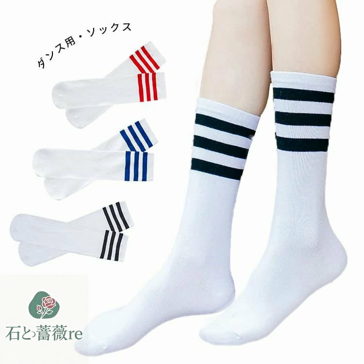 ソックス キッズ ダンス用 靴下 子供 チア 体操 ダンス 男の子 女の子 チアガール 通学 スポーツウェア 【メール便】