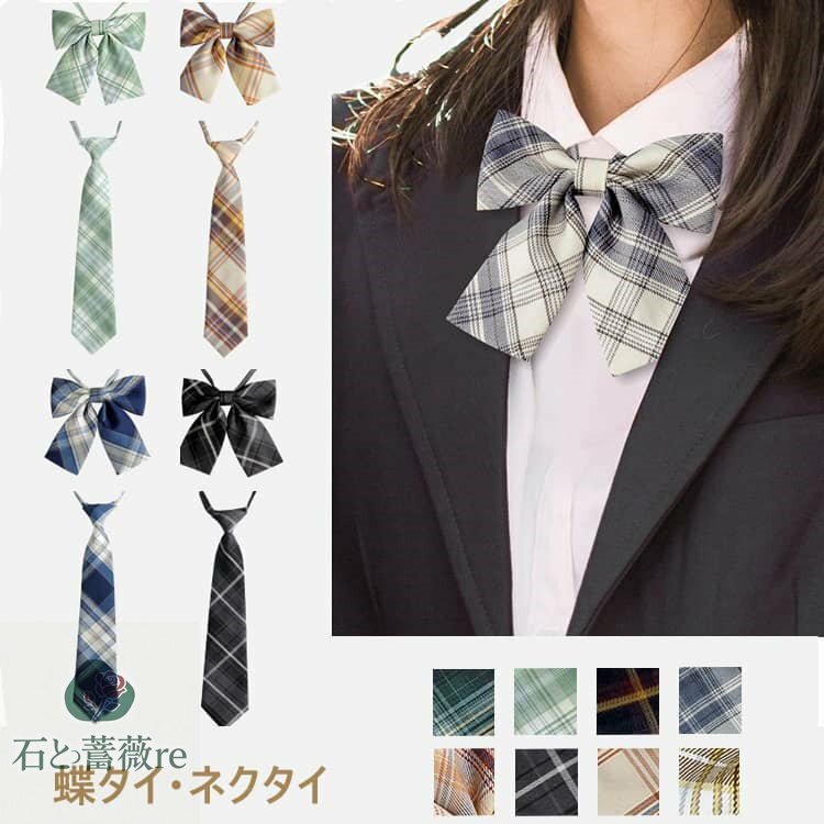 【メール便送料無料】学生 チェック柄 スクールリボン 制服 ネクタイ リボンタイ 韓国 ネクタイ 女の子..