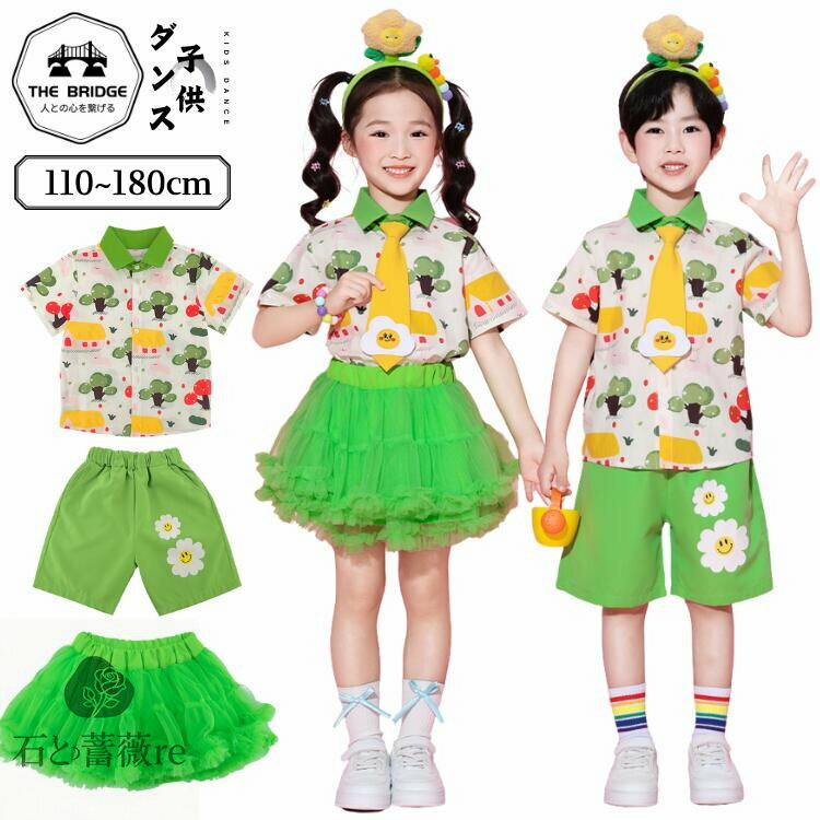 団体子供服 遠足 写真撮り かわいい お揃い キッズ ダンス衣装 幼稚園 小学生 子供服 女の子 男の子 シ..