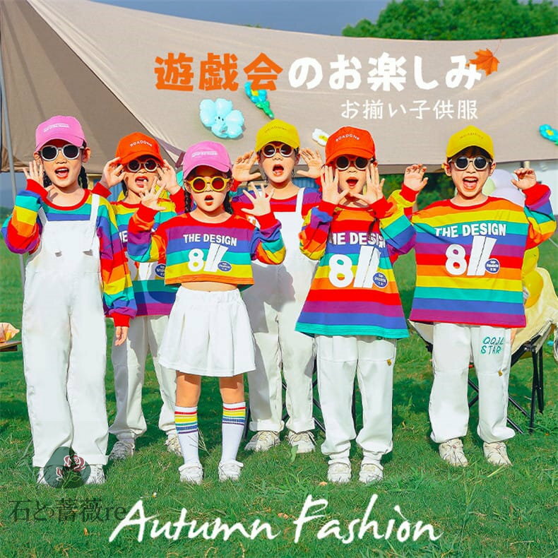 レインボー柄 子供服 ダンス衣装 セットアップ キッズ サロペット トレーナー 虹色 長袖 ズボン スカート 白 幼稚園 遊戯会 お揃い キッズダンス衣装 小学生 演出服 体操服 キッズ 運動会 集団活動 可愛い キッズダンス 100~180cm