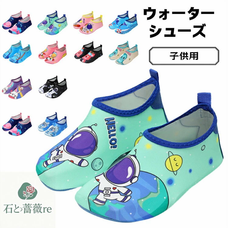 マリンシューズ 子供靴 アクアシューズ ジュニア 水陸両用 ウォーターシューズ かわいい ベビー キッズ 男の子 女の子 ビーチシューズ ダイビング シュノーケ...