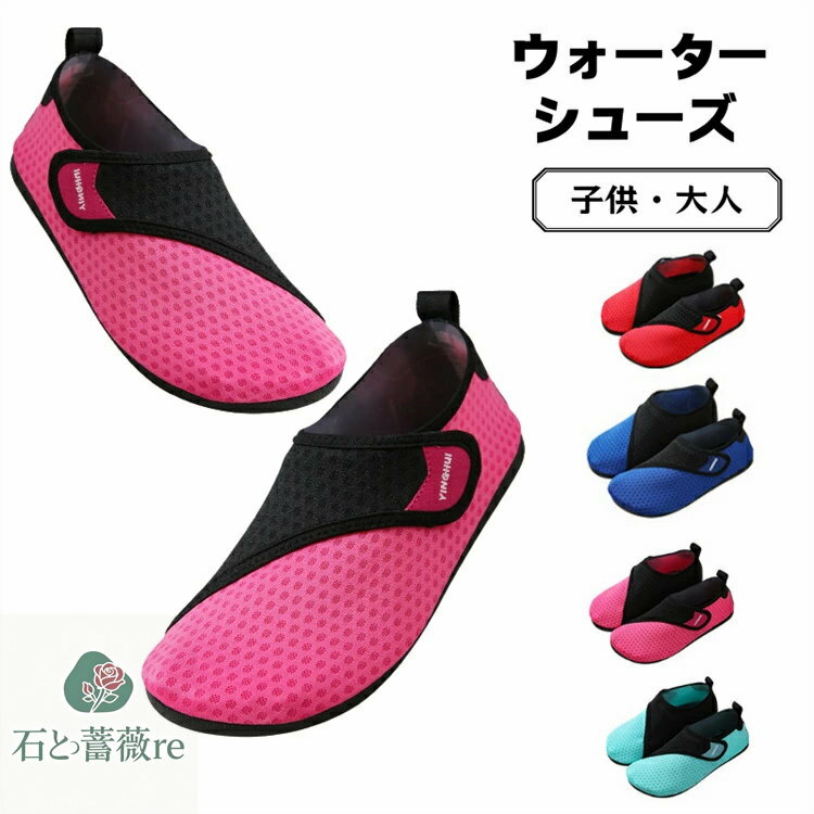 親子 ウォーターシューズ 子供 ジュニア マリンシューズ 水陸両用 水泳シューズ アクアシューズ ビーチシューズ 大人 キッズ 軽量 速乾 通気 歩きやすい フ...