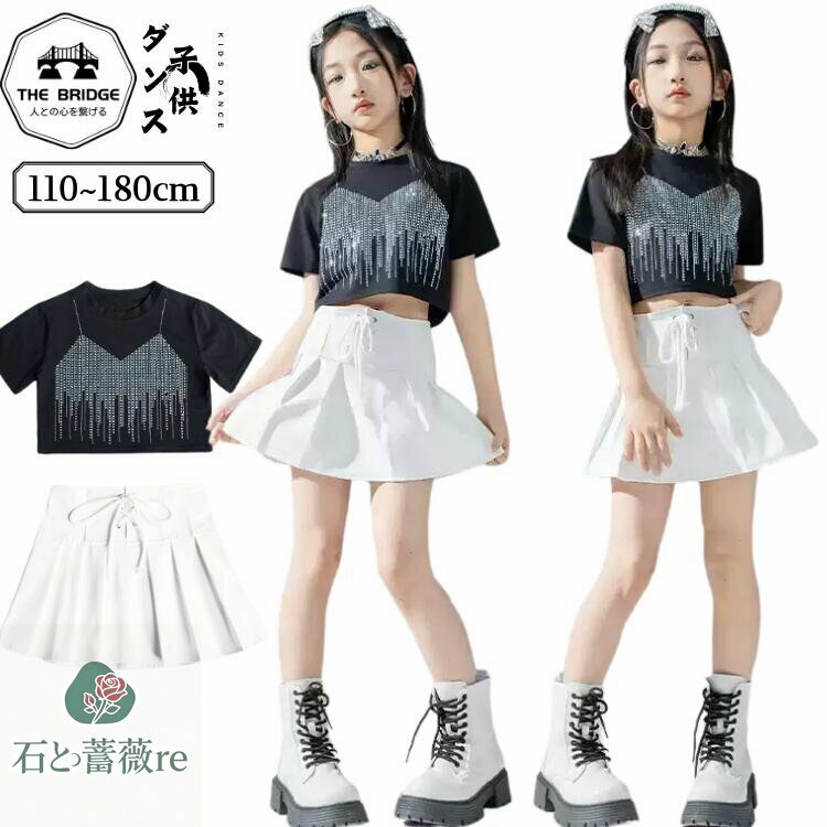 黒白 キラキラ ダンス衣装 女の子 キッズ ヒップホップ セットアップ k-pop衣装 半袖 レザー スカート ホワイト ジャズダンス 演出服 子供 ダンス衣装 ストリート ダンスウエア 練習着 かわいい