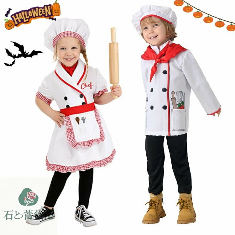 ハロウィン 衣装 子供 シェフ キッズ 衣装 コスプレ コスチューム 面白い キッズコスプレ 仮装 子供用 キッチン 変装 ハロウィー キッズ 子ども 子供 こども 衣装 シェフ コスチューム ハロウィーン衣装 女の子 男の子 cosplay 可愛い かわいい ハロウイン 舞台劇 演劇