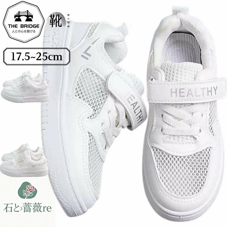 学生スニーカー 厚底スニーカー 靴 男の子 女の子 子供靴 疲れない スポーツシューズ スニーカー 白 厚底靴 美脚 歩きやすい 通気性 運動靴 中学生 小学生...