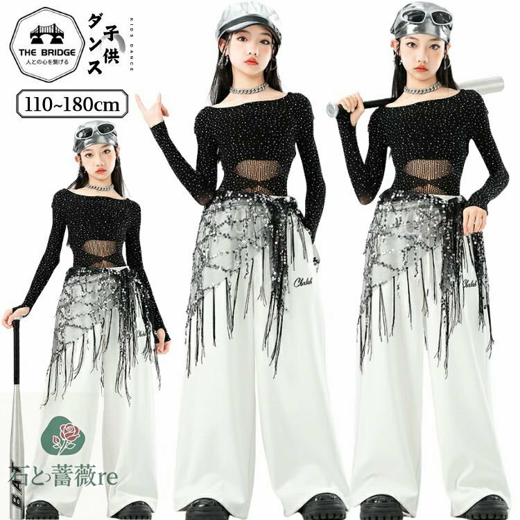 ダンス衣装 おしゃれ キッズダンス衣装 セットアップ 演出服 キッズダンス ステージ衣装 子供服 jazz ヒップホップ ダンスウェア ガールズ ジャズダンス ファッション 女の子 k-pop 練習着 かっこいい 応援団 キッズ パンツ キラキラ ヒップカバー 白 ホワイト 黒 ブラック