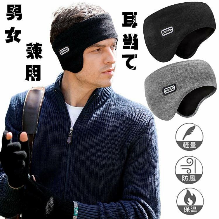 イヤーウォーマー ヘッドウォーマー 耳カバー 耳あて 暖かい ウィンター スポーツ 防寒 おしゃれ 耳当て 防風 裏起毛 ジョギング ランニング 寒さ対策 登山 旅行 アウトドア 保温 あたたかい 秋 冬 スポーツ 自転車 アウトドア 【メール便】(4)