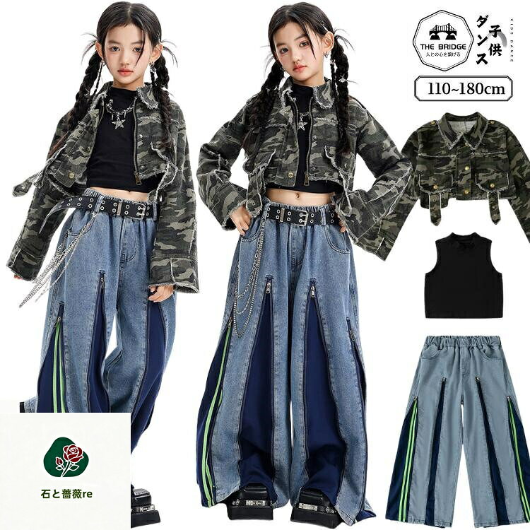Rakuten - キッズ ダンス 衣装 セットアップ ジャケット ショート丈 デニム パンツ 女の子 ダンス衣装 ガールズ 迷彩 ジャケット へそ出し デニムパンツ ヒップホップ Kpop衣装 韓国 アイドル 衣装 ストリート系 発表会 練習着 ブルー デニム ズボン サイドライン ワイドパンツ