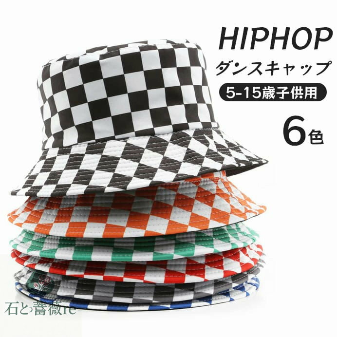 キャップ 子供ダンス ダンス用 帽子 キッズ ガールズ メンズ レディース ストリートダンス キッズファ..