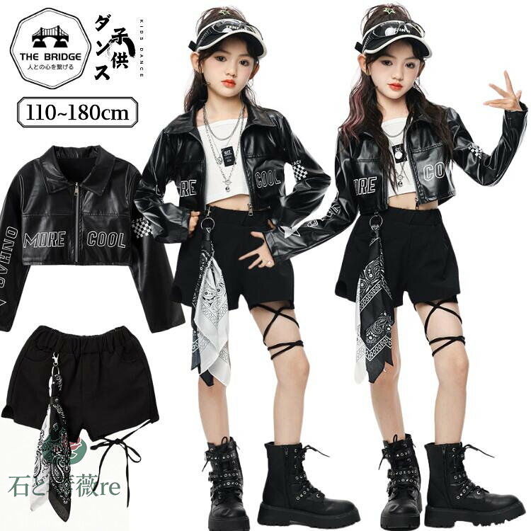 キッズダンス衣装 セットアップ 黒 ヒップホップ 革ジャン コート ジャケット 長袖 レザー ブラック ショーツ 白 へそ出し トップス カッコイイ K-POP...