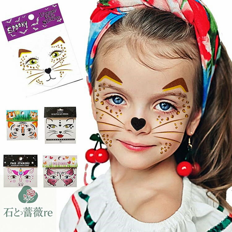 ハロウィン 顔 シール 仮装 飾り タトゥーシール メイクシール顔装飾 メイクシール 子供 フェイスシール 動物 蝶 猫 トラ イベント パーティー グッズ コスプレ 仮装 動物 蝶 おしゃれ