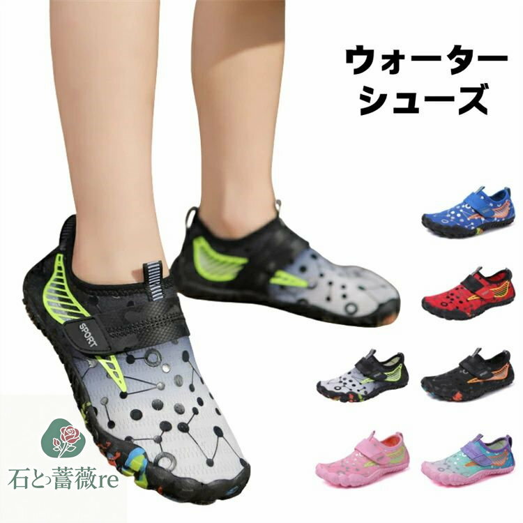 子供 軽量 マリンシューズ アクアシューズ キッズ ビーチシューズ 水陸両用 スポーツ ランニング 防滑 速乾 通気 ウォーター トレースシューズ 学生 アウト...