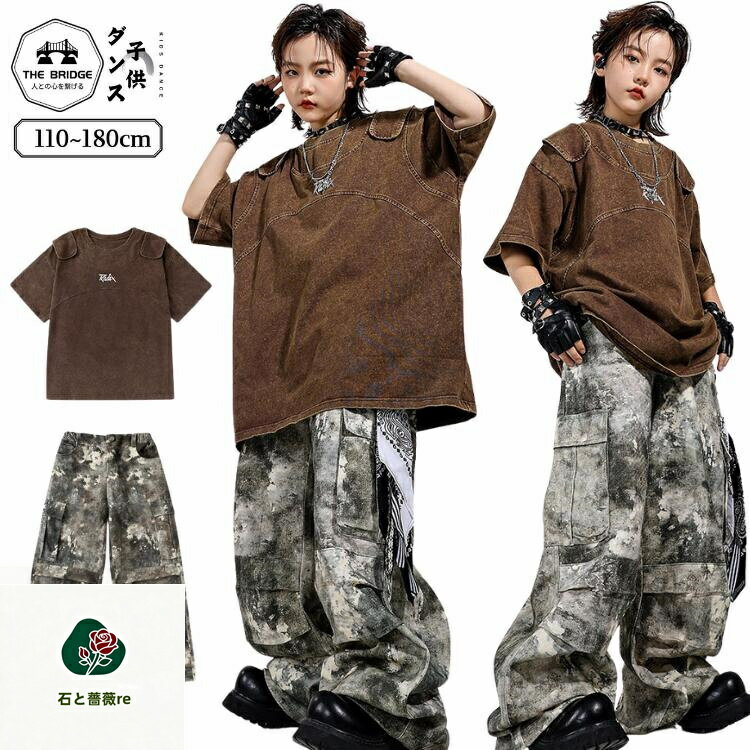 樂天商城 - キッズ ダンス 衣装 セットアップ ヒップホップ 迷彩 パンツ Tシャツ 男の子 女の子 韓国 ダンス衣装 キッズ KPOP ストリート系 カーゴパンツ ヴィンテージ風 上下セット 子供 練習着 発表会 普段着 ブラウン 茶色 個性的