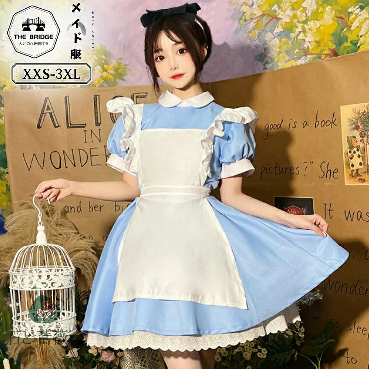 メイド服 アリス ハロウィン パフスリーブ ワンピース 青 白 大きいサイズ コスプレ 裾フリル Lolita メイドカフェ ハロウィン衣装 個性的 ガーリー メイド 仮装 可愛い 文化祭 喫茶店 学園祭 ロリータ コスチューム cosplay レディース エプロン イベント ブルー ホワイト