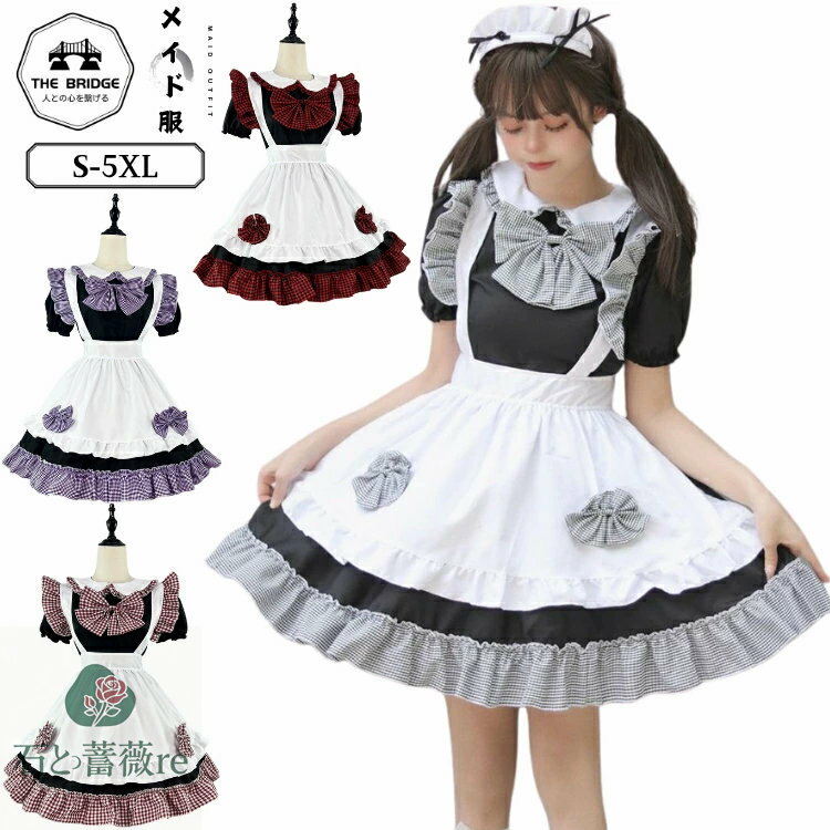 メイド服 ワンピース チェック柄 Lolita 赤 黒 レディース ハロウィン衣装 大きいサイズ コスチューム メイドカフェ フリル コスプレ メイド cosplay 可愛い リボン パフスリーブ エプロン 蝶タイ 個性的 ガーリー ロリータ 文化祭 喫茶店 学園祭 仮装 かわいい イベント 紫