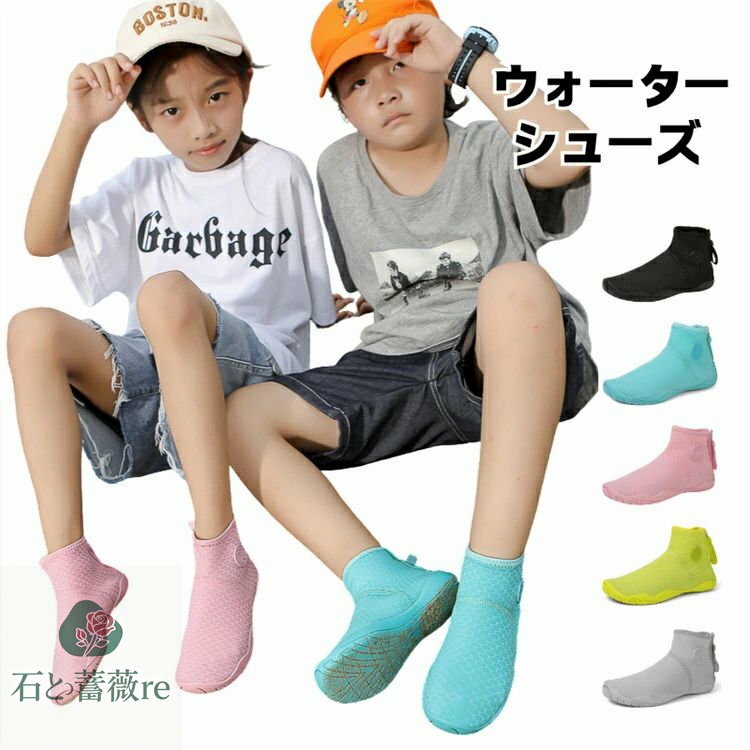 ミドルカット ウォーターシューズ 子供 水陸両用 防滑 速乾 スポーツ マリンシューズ 岩場 男の子 女の子 キッズ ビーチシューズ 靴下 通気 アクアシューズ...