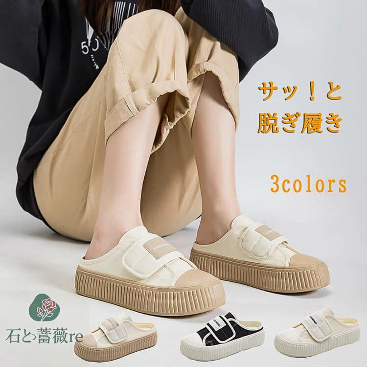 かかとなし スニーカー サンダル レディース ヒール 履きやすい 婦人靴 サボ サンダルスニーカー キャンバス クロッグサンダル 軽い プラットフォームシューズ スニーカー レディーススニーカー 疲れない カジュアル オシャレ