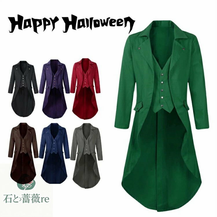 タキシード ハロウィン衣装 大人用 メンズ コスプレ 衣装 ジャケット ハロウィン コスチューム ゴシック コート 中世紀 ヨーロッパ風 燕尾服 スチームパンク風 ロングコート Halloween 変装 礼服 パーティー 学園祭 仮装 舞台 イベント ステージ 舞台衣装