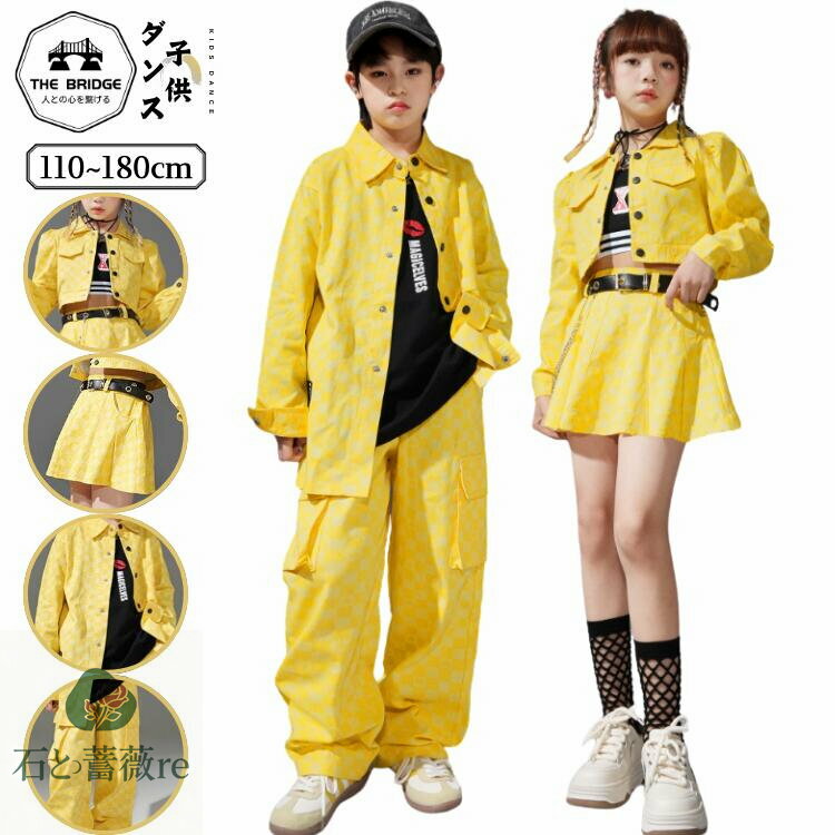 セットアップ キッズダンス チェック柄 コート シャツ パンツ スカート へそ出し かわいい 黄色 イエロー 女の子 男の子 ジャズダンス キッズ 子供 おしゃ...